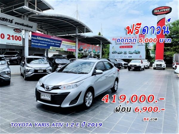 ฟรีดาวน์ ออกรถ 5,000 บาท ราคาโปรโมชั่น 419,000 บาท